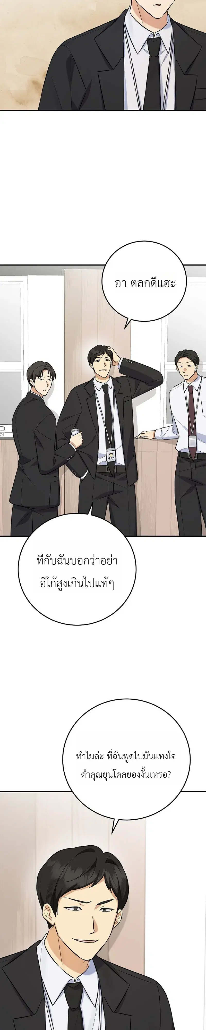 The Overly Competent Junior Employee ตอนที่ 16 หน้า 2
