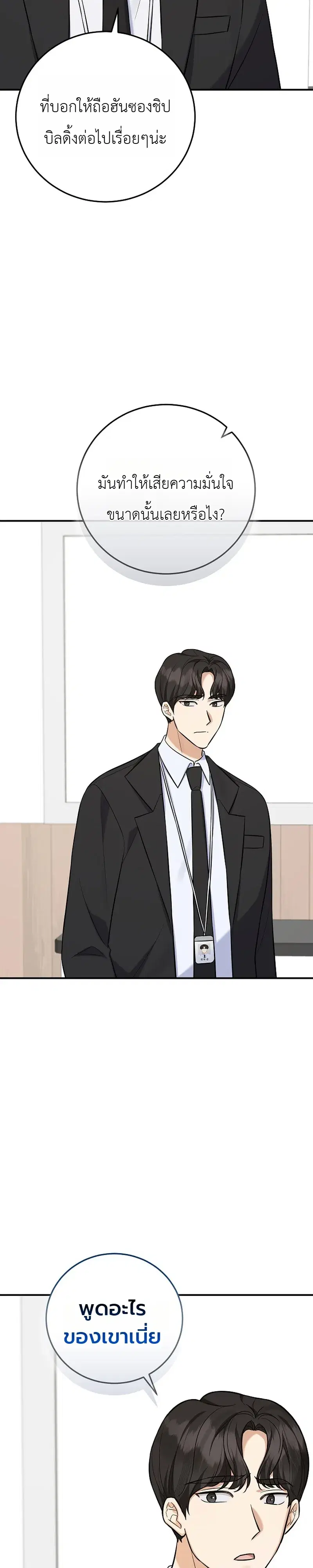 The Overly Competent Junior Employee ตอนที่ 16 หน้า 3