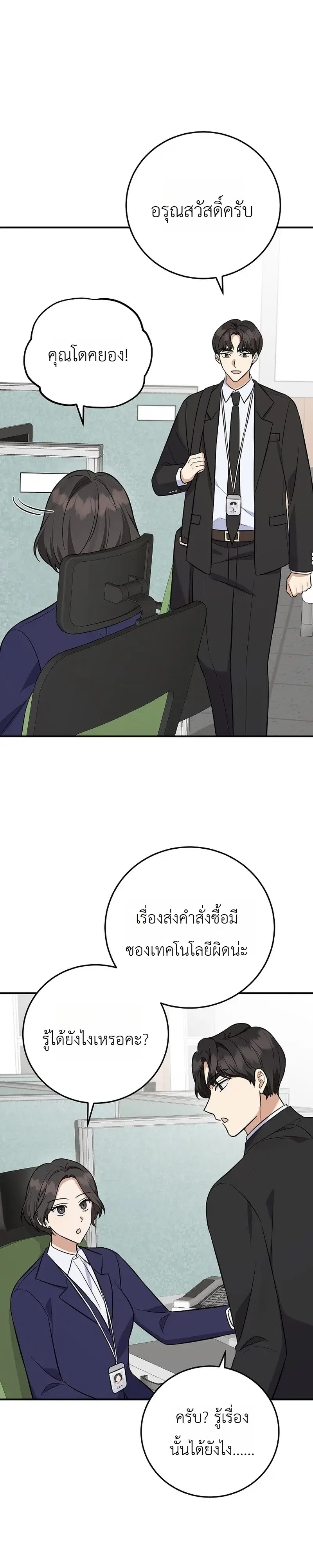 The Overly Competent Junior Employee ตอนที่ 17 หน้า 2