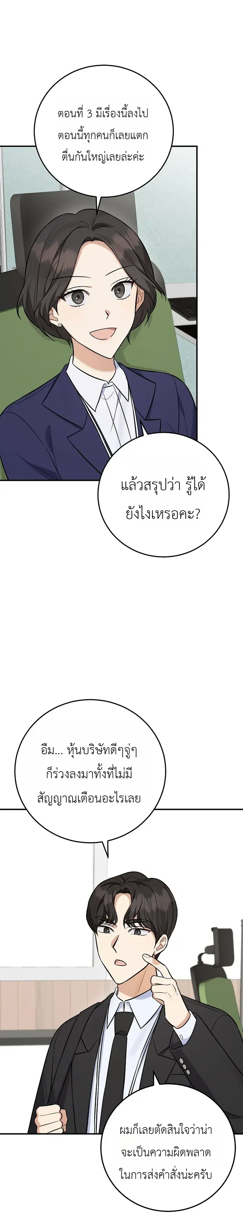 The Overly Competent Junior Employee ตอนที่ 17 หน้า 3
