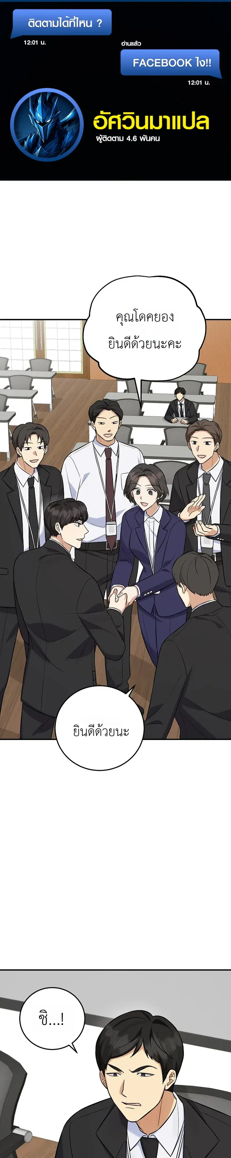 The Overly Competent Junior Employee ตอนที่ 18 หน้า 1