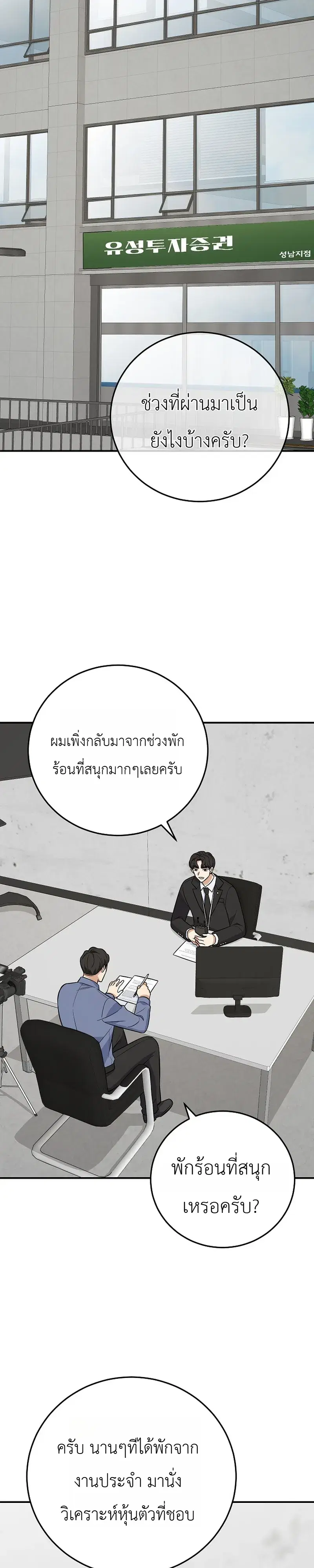 The Overly Competent Junior Employee ตอนที่ 18 หน้า 3