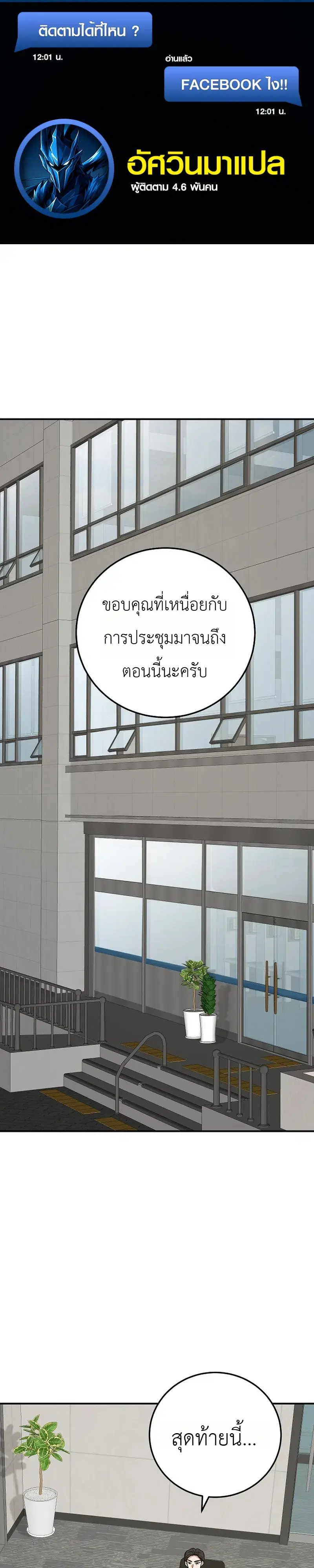 The Overly Competent Junior Employee ตอนที่ 19 หน้า 1
