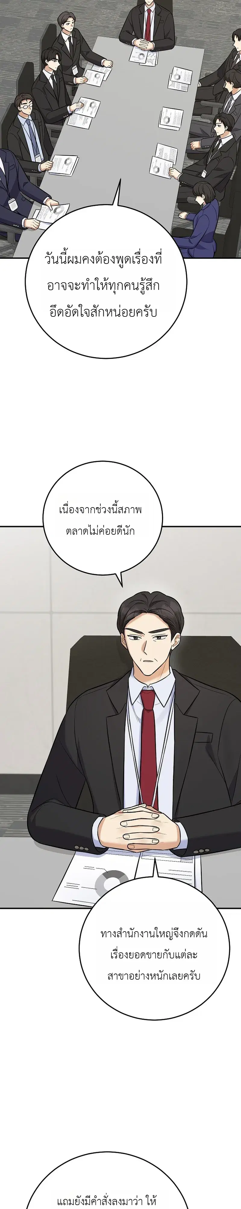 The Overly Competent Junior Employee ตอนที่ 19 หน้า 2