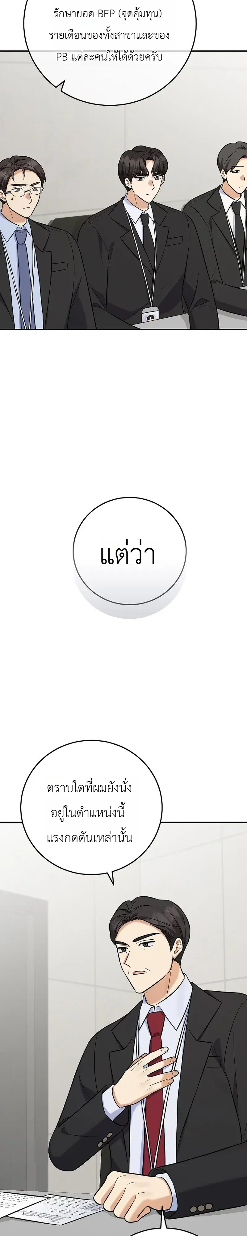 The Overly Competent Junior Employee ตอนที่ 19 หน้า 3