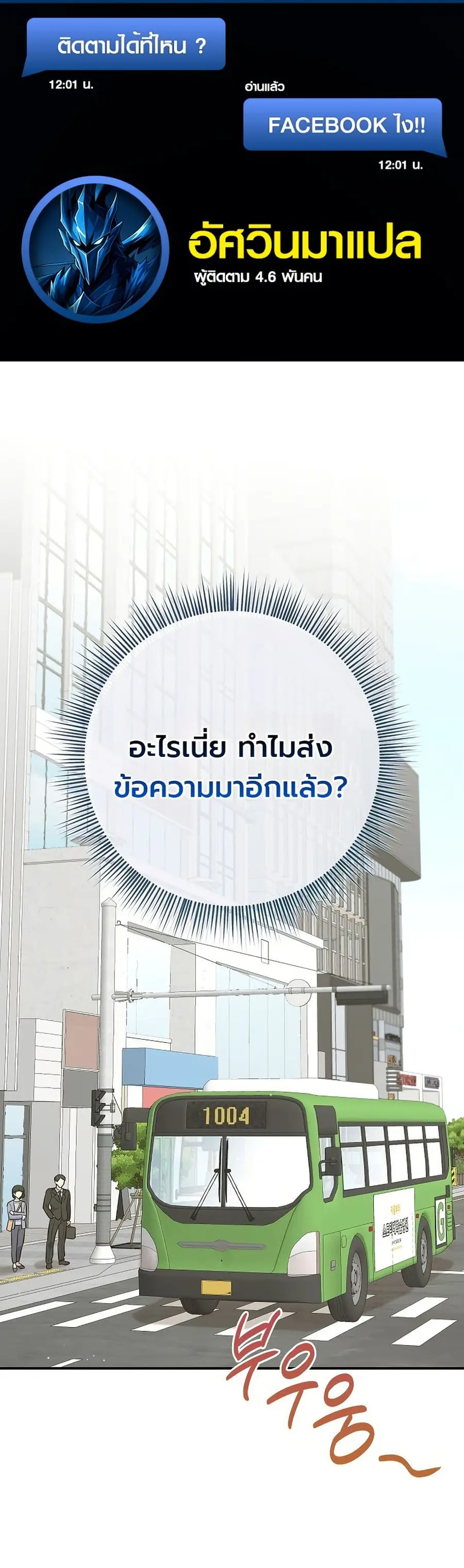 The Overly Competent Junior Employee ตอนที่ 2 หน้า 1