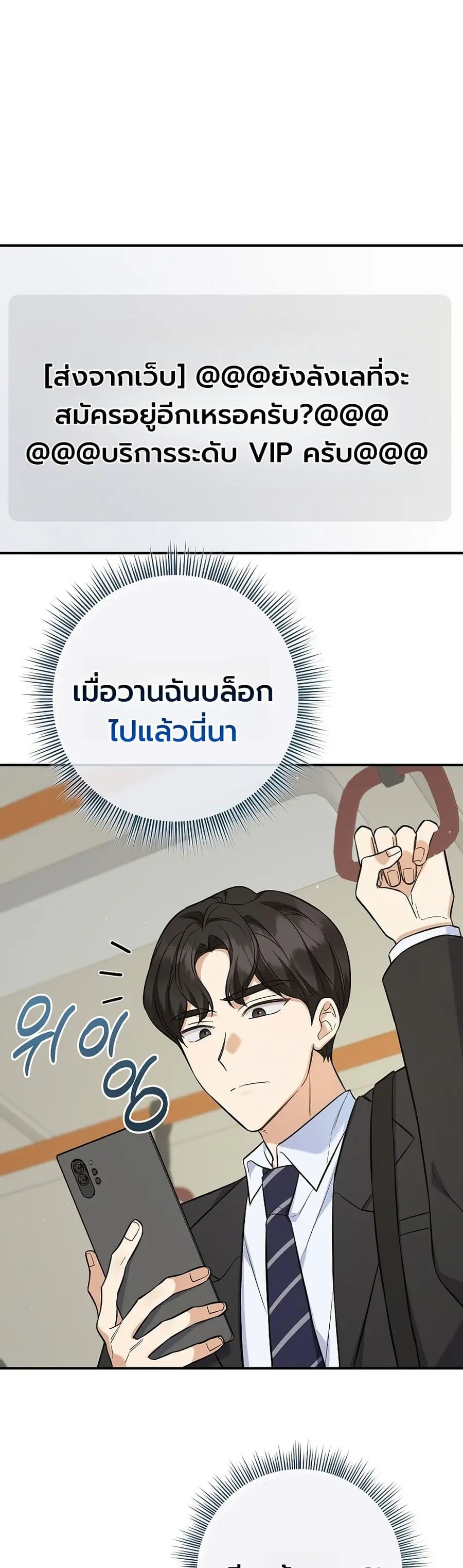 The Overly Competent Junior Employee ตอนที่ 2 หน้า 2