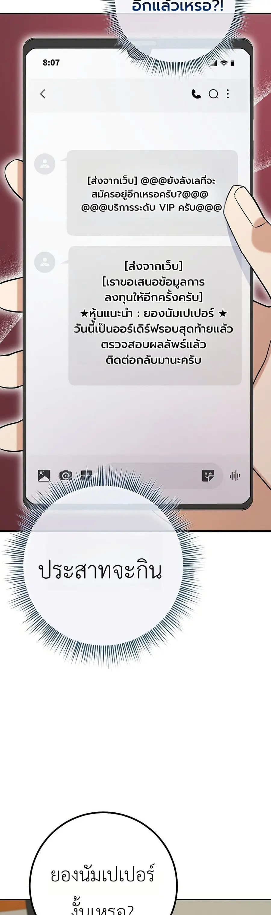 The Overly Competent Junior Employee ตอนที่ 2 หน้า 3
