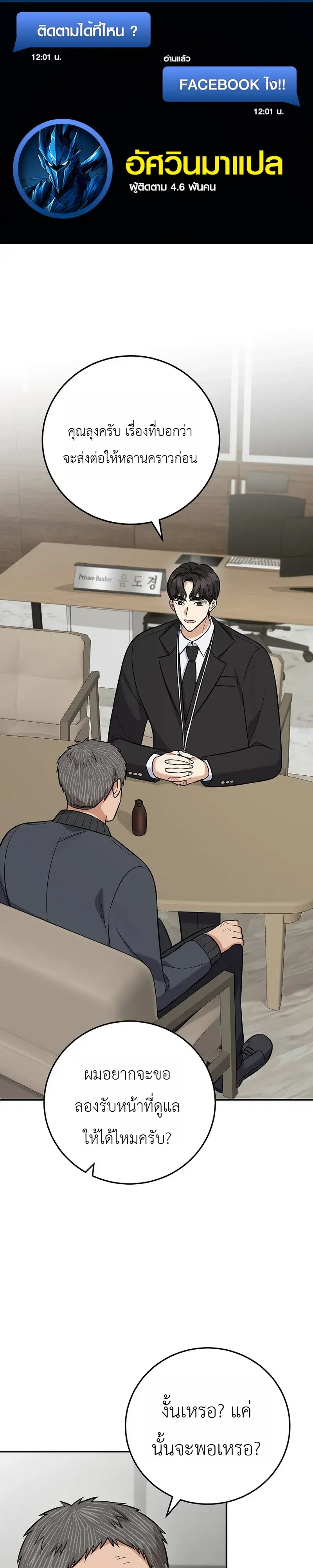 The Overly Competent Junior Employee ตอนที่ 20 หน้า 1