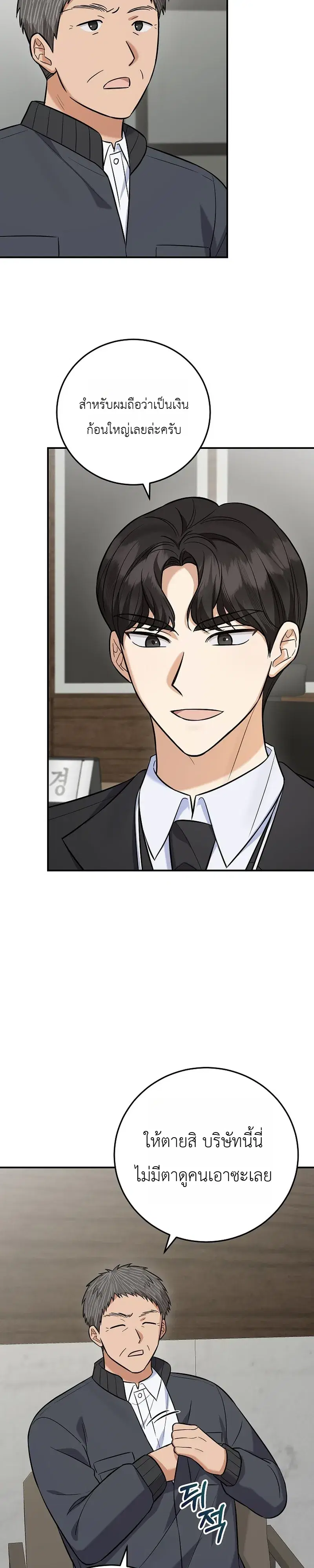 The Overly Competent Junior Employee ตอนที่ 20 หน้า 2