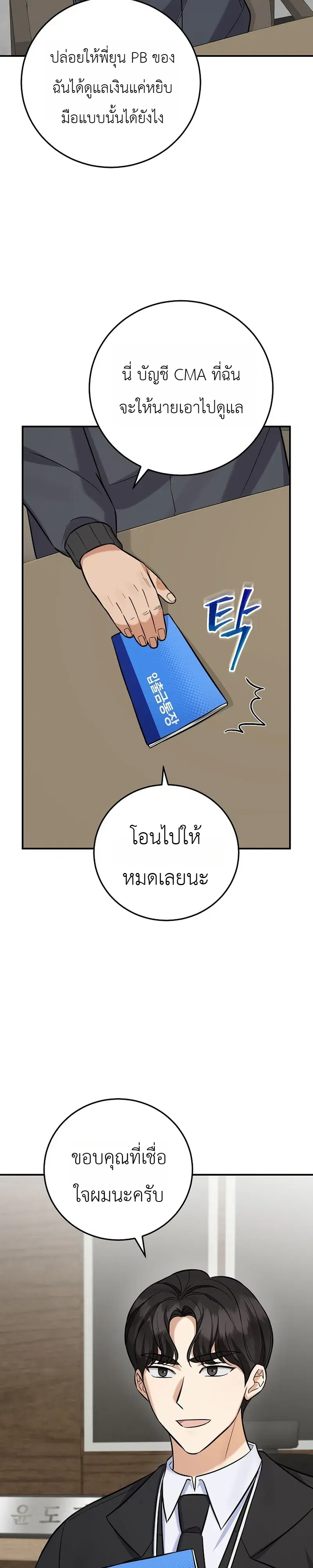 The Overly Competent Junior Employee ตอนที่ 20 หน้า 3