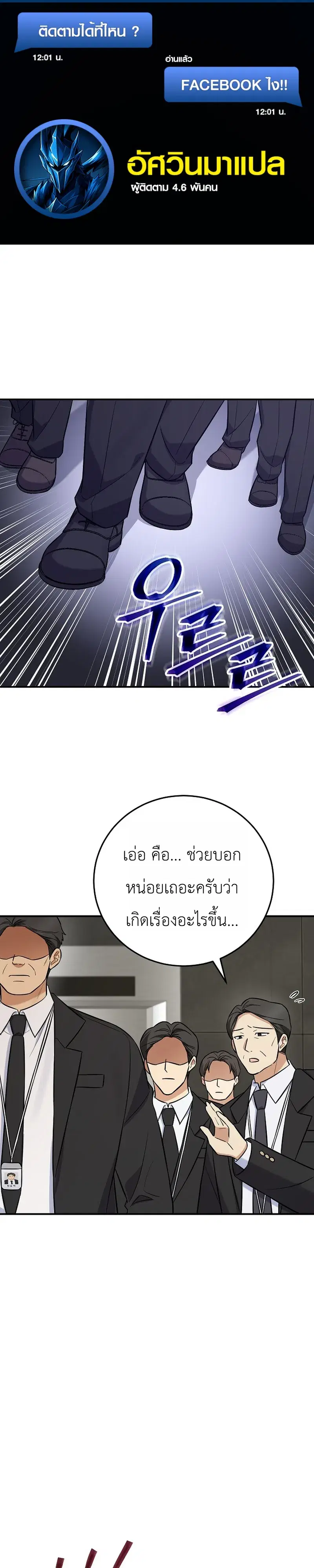 The Overly Competent Junior Employee ตอนที่ 21 หน้า 1