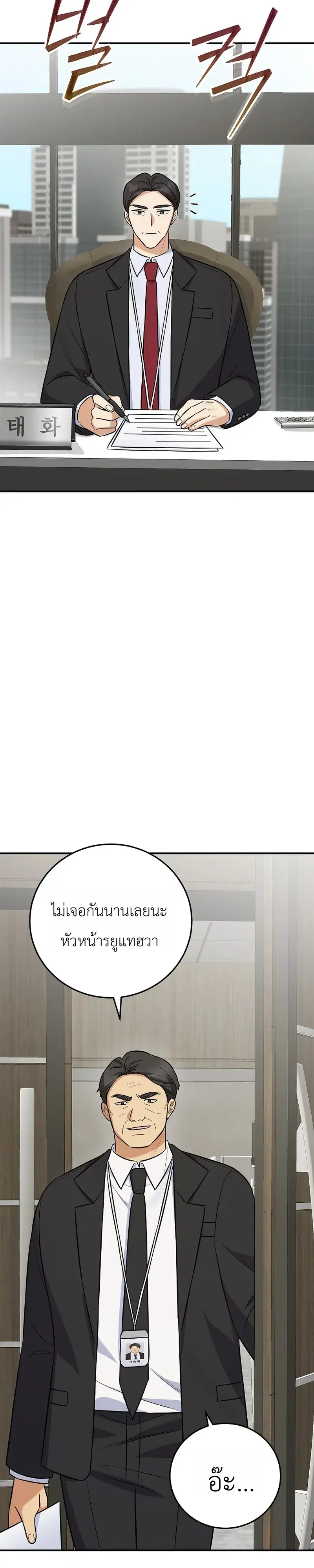 The Overly Competent Junior Employee ตอนที่ 21 หน้า 2