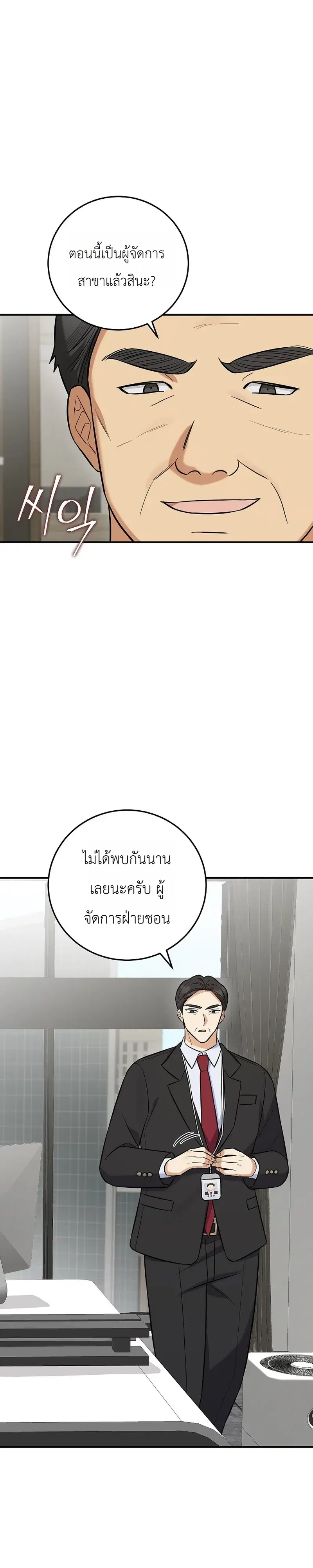 The Overly Competent Junior Employee ตอนที่ 21 หน้า 3