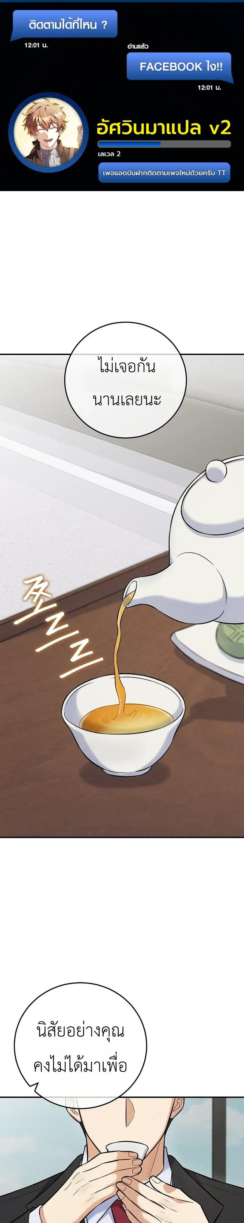 The Overly Competent Junior Employee ตอนที่ 22 หน้า 1