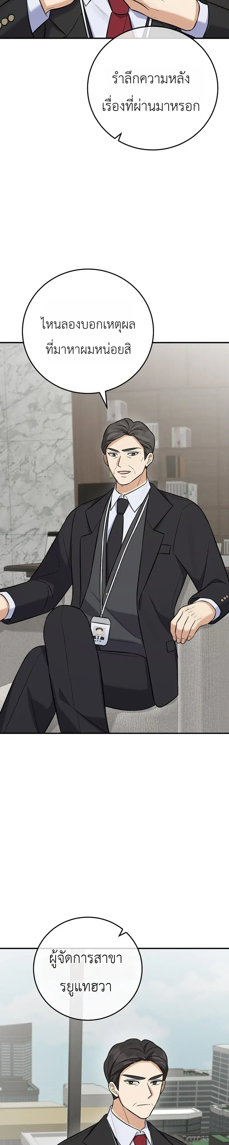 The Overly Competent Junior Employee ตอนที่ 22 หน้า 2