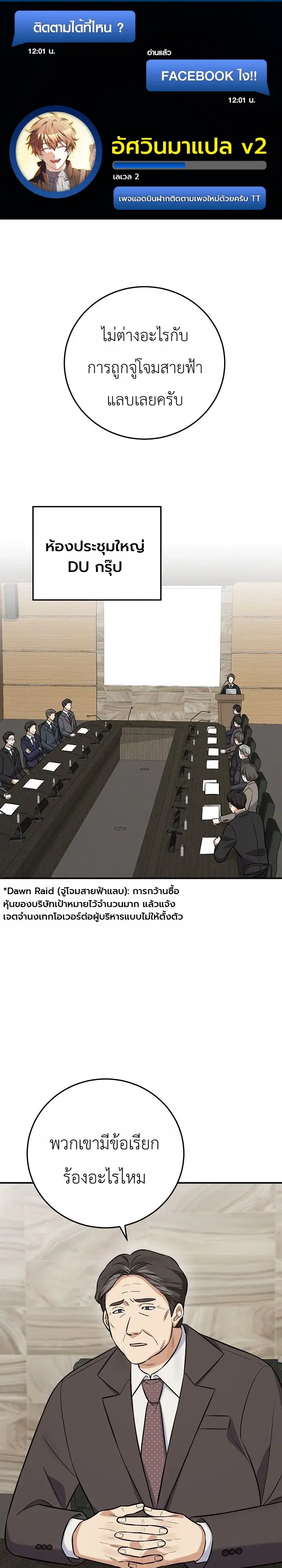 The Overly Competent Junior Employee ตอนที่ 23 หน้า 1