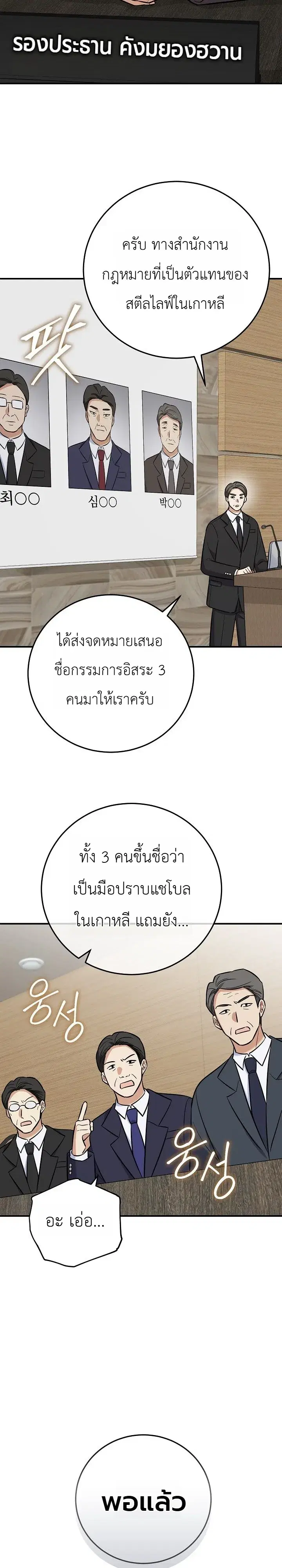 The Overly Competent Junior Employee ตอนที่ 23 หน้า 2