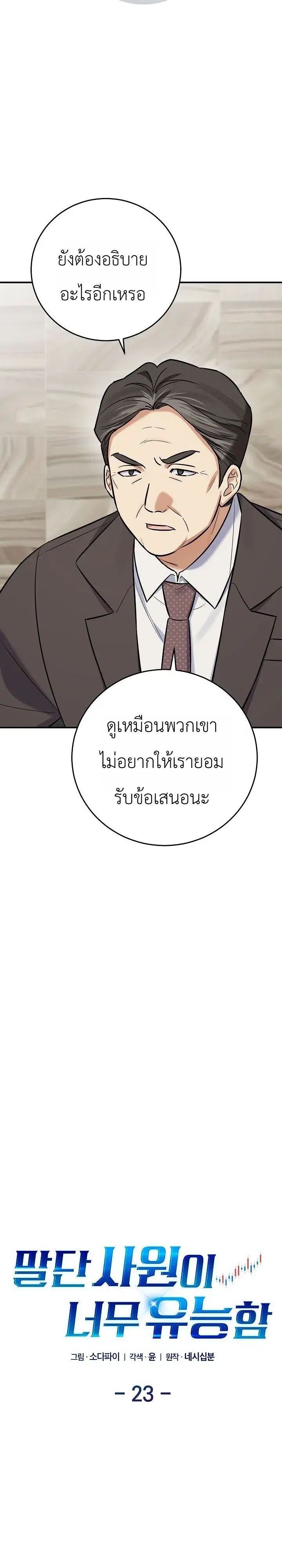 The Overly Competent Junior Employee ตอนที่ 23 หน้า 3