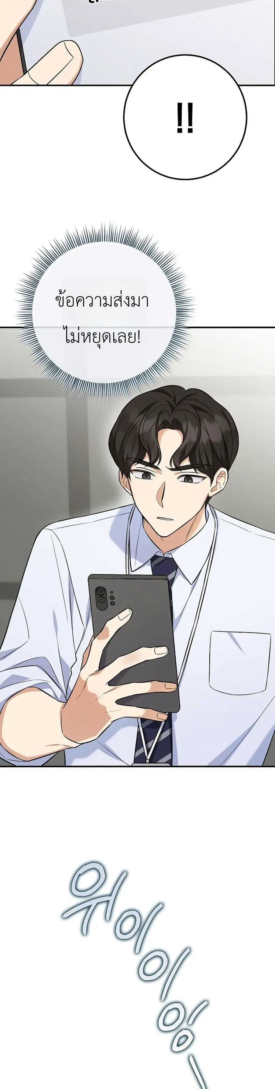 The Overly Competent Junior Employee ตอนที่ 3 หน้า 3