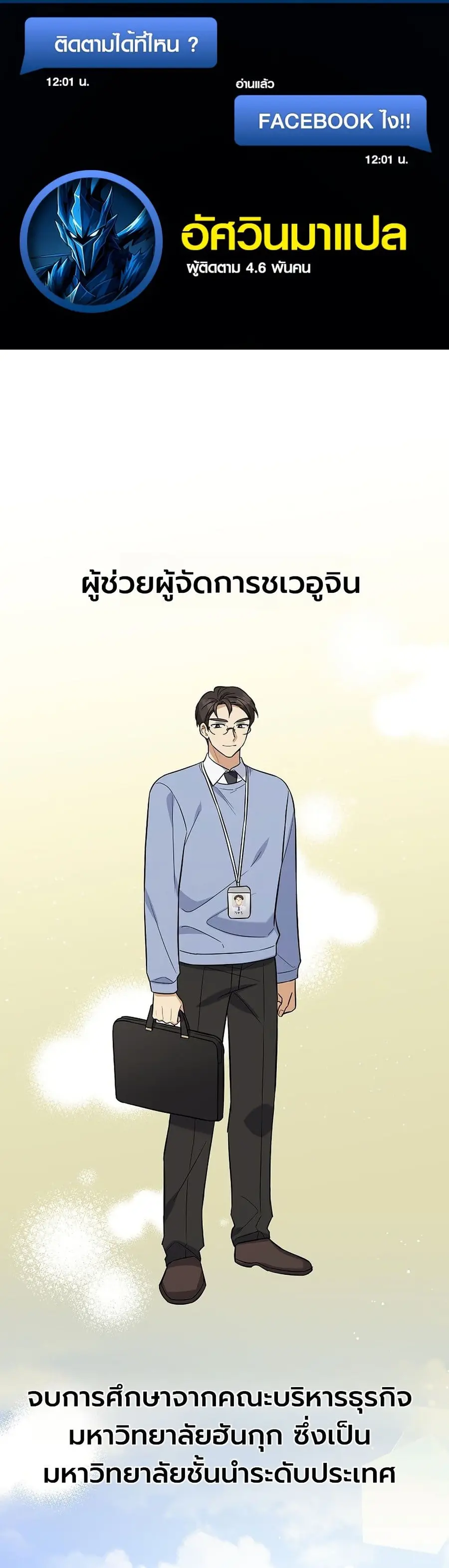 The Overly Competent Junior Employee ตอนที่ 4 หน้า 1