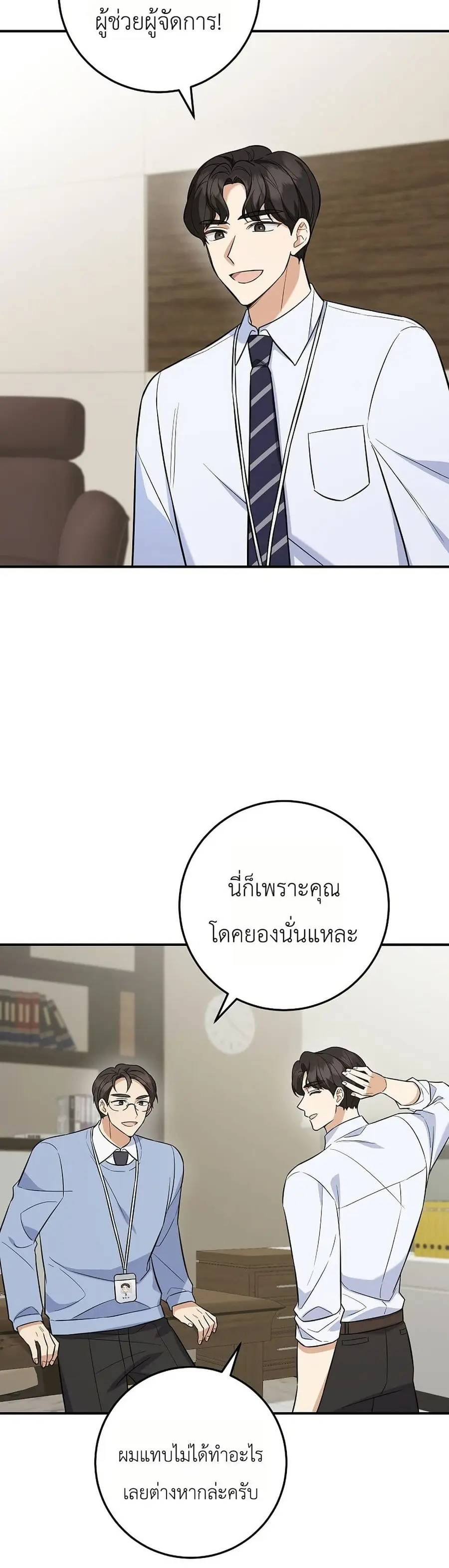The Overly Competent Junior Employee ตอนที่ 4 หน้า 3