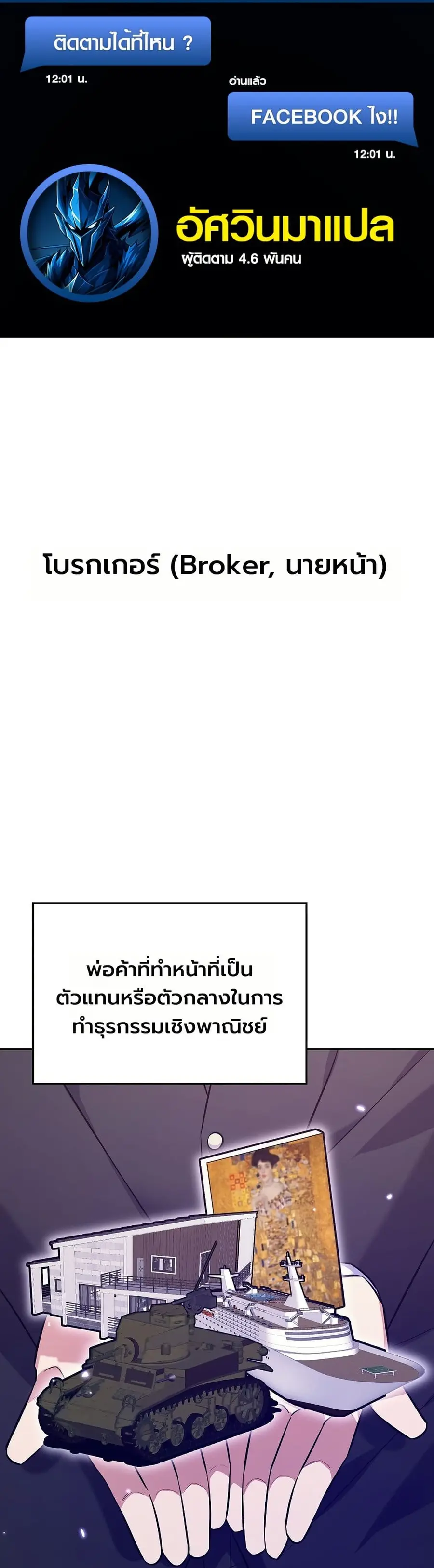 The Overly Competent Junior Employee ตอนที่ 5 หน้า 1