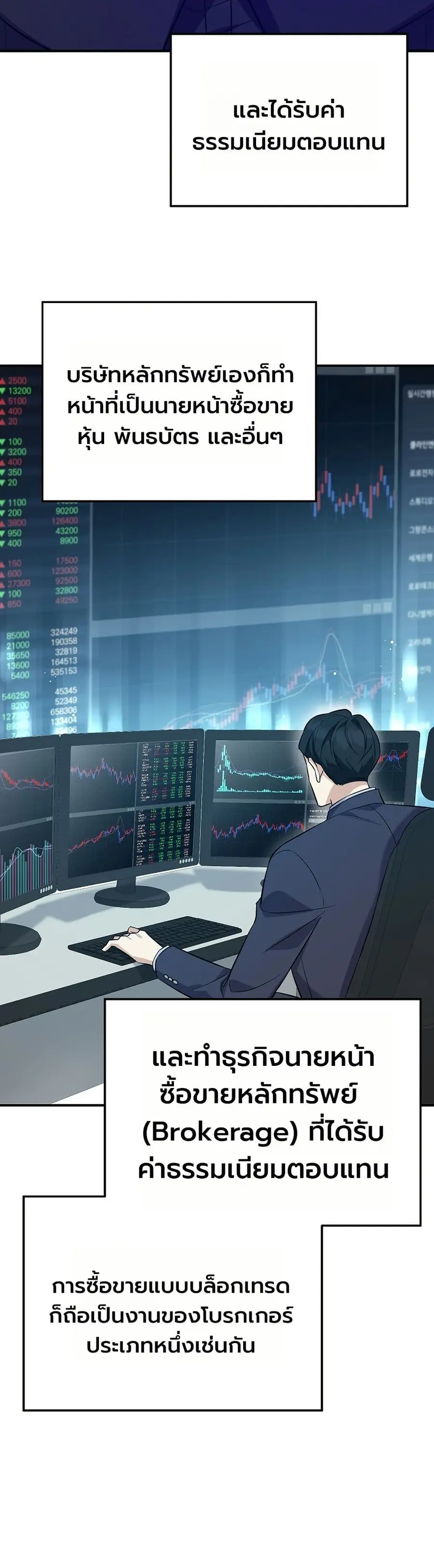 The Overly Competent Junior Employee ตอนที่ 5 หน้า 2
