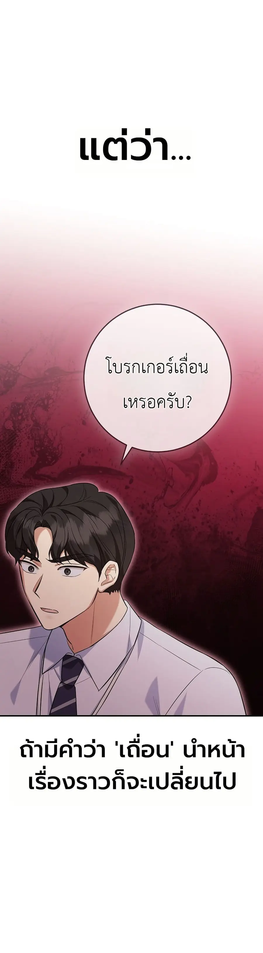 The Overly Competent Junior Employee ตอนที่ 5 หน้า 3