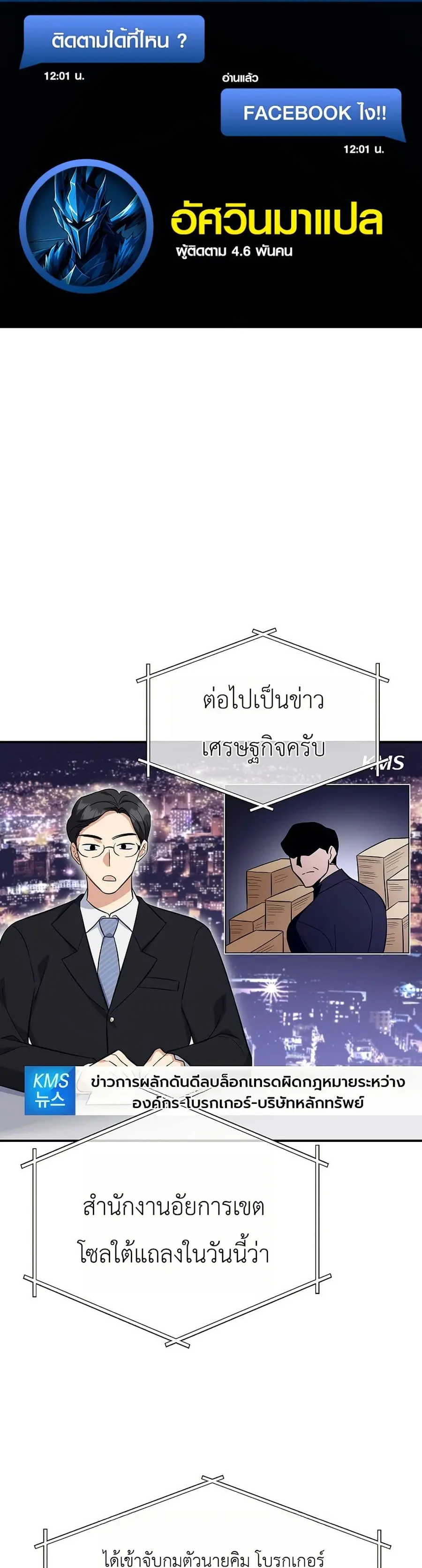 The Overly Competent Junior Employee ตอนที่ 6 หน้า 1