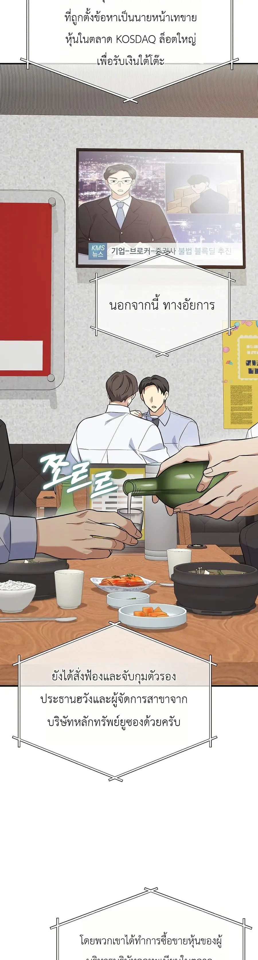 The Overly Competent Junior Employee ตอนที่ 6 หน้า 2