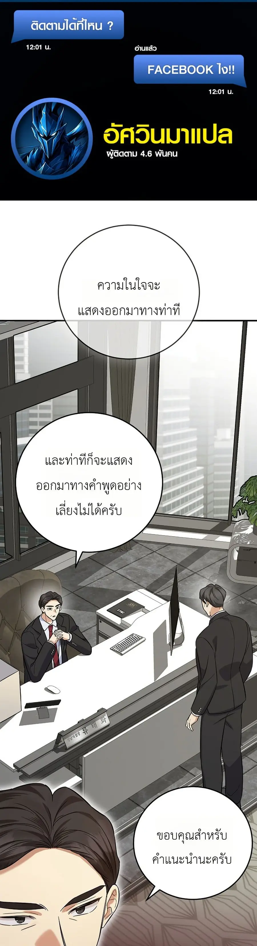 The Overly Competent Junior Employee ตอนที่ 7 หน้า 1