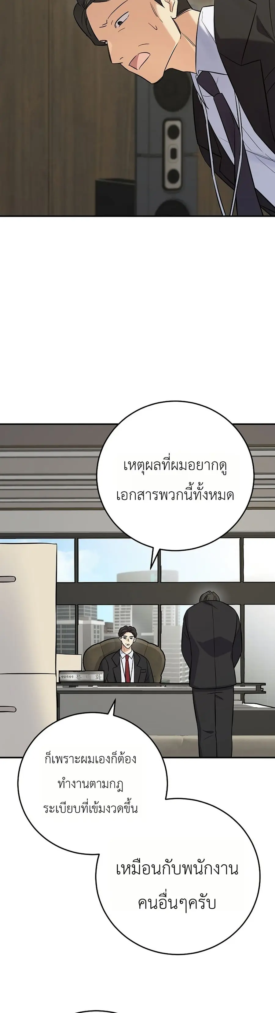 The Overly Competent Junior Employee ตอนที่ 7 หน้า 3