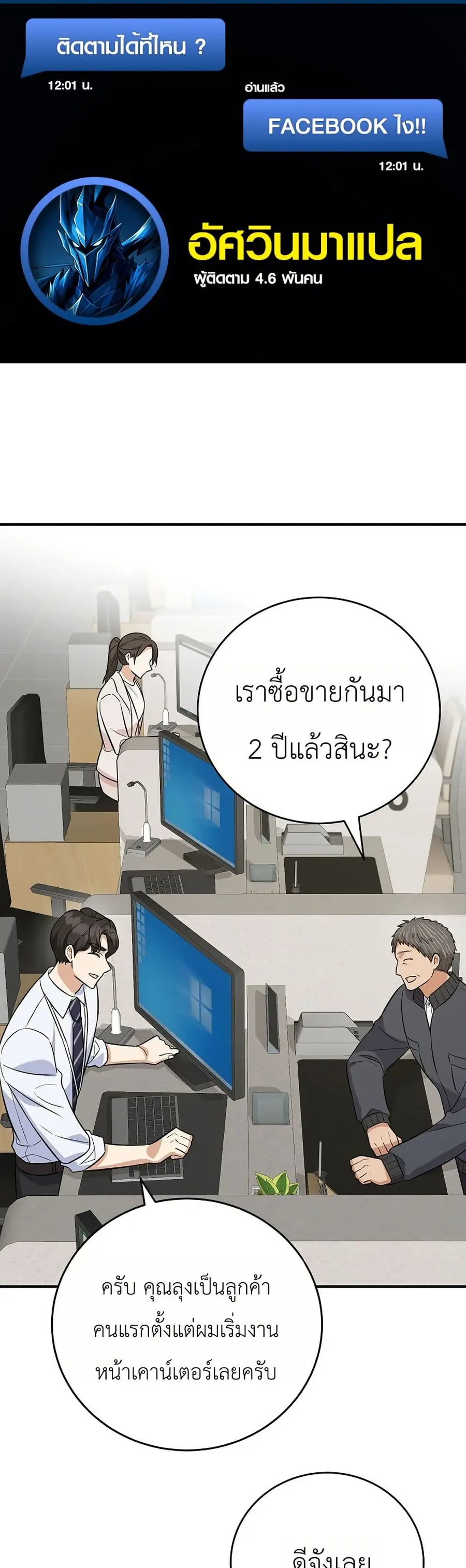 The Overly Competent Junior Employee ตอนที่ 8 หน้า 1