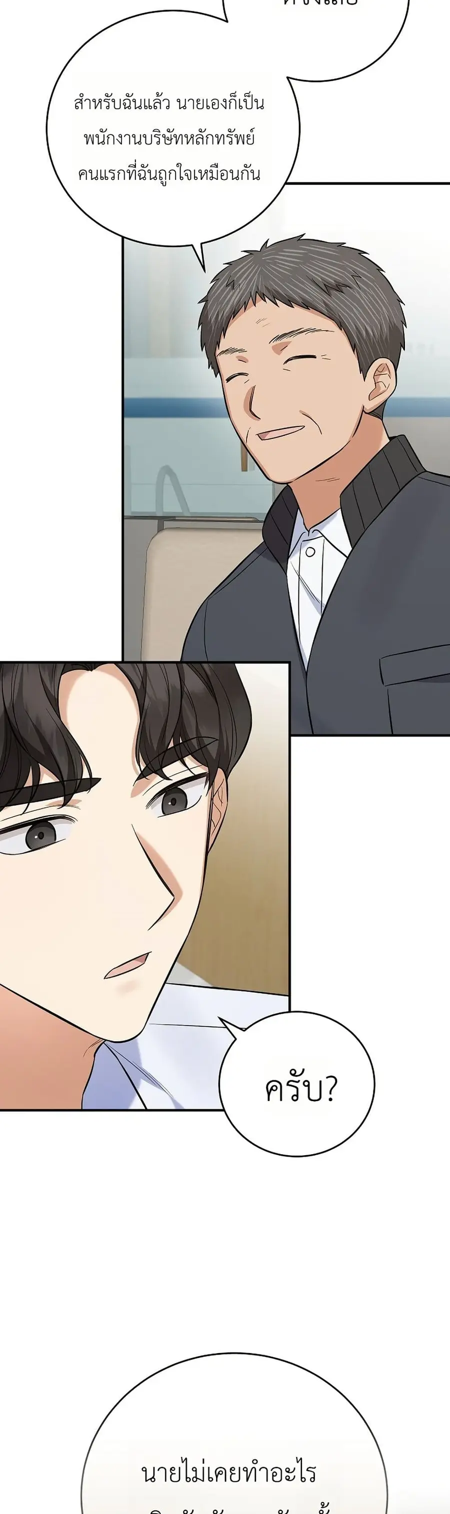 The Overly Competent Junior Employee ตอนที่ 8 หน้า 2