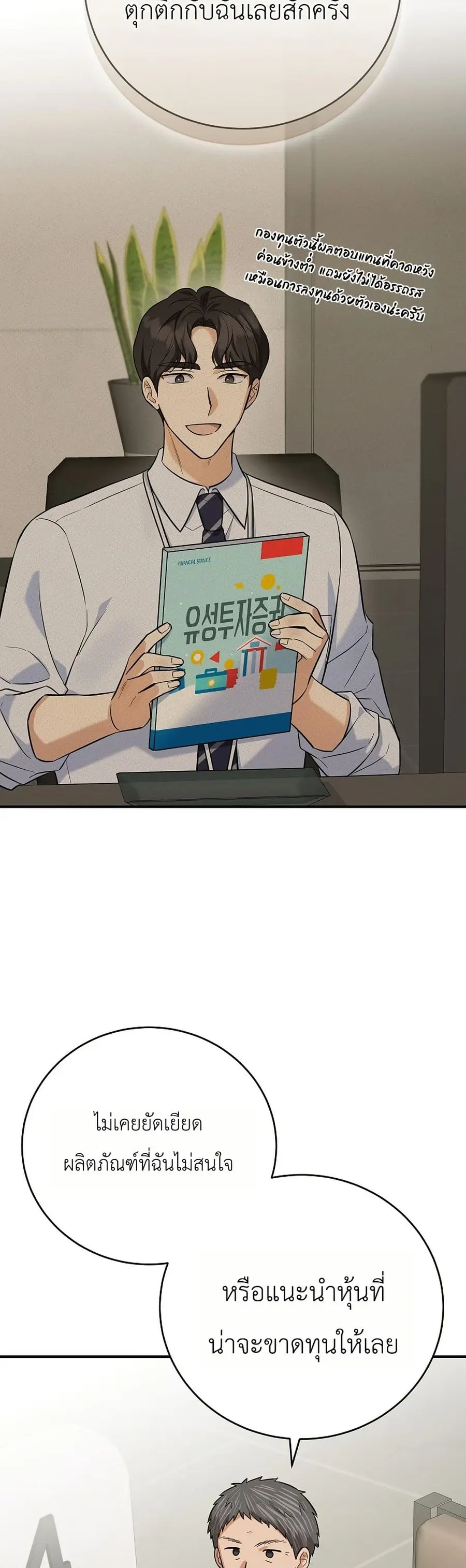 The Overly Competent Junior Employee ตอนที่ 8 หน้า 3