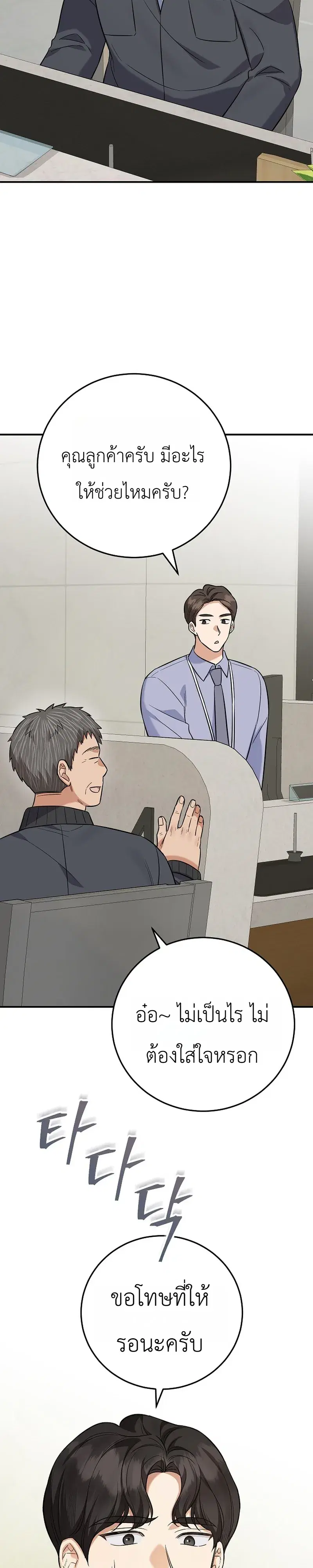 The Overly Competent Junior Employee ตอนที่ 9 หน้า 2