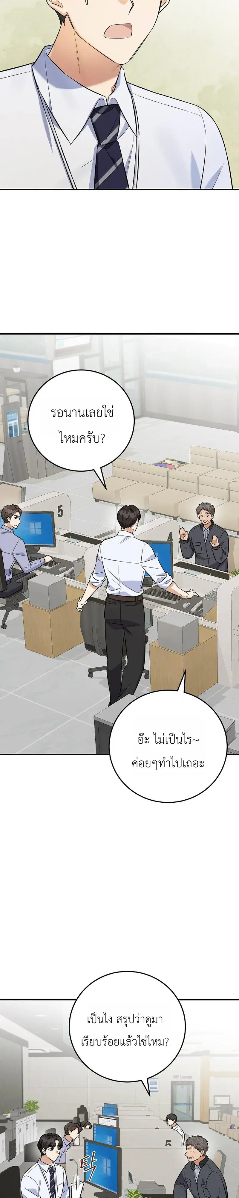 The Overly Competent Junior Employee ตอนที่ 9 หน้า 3