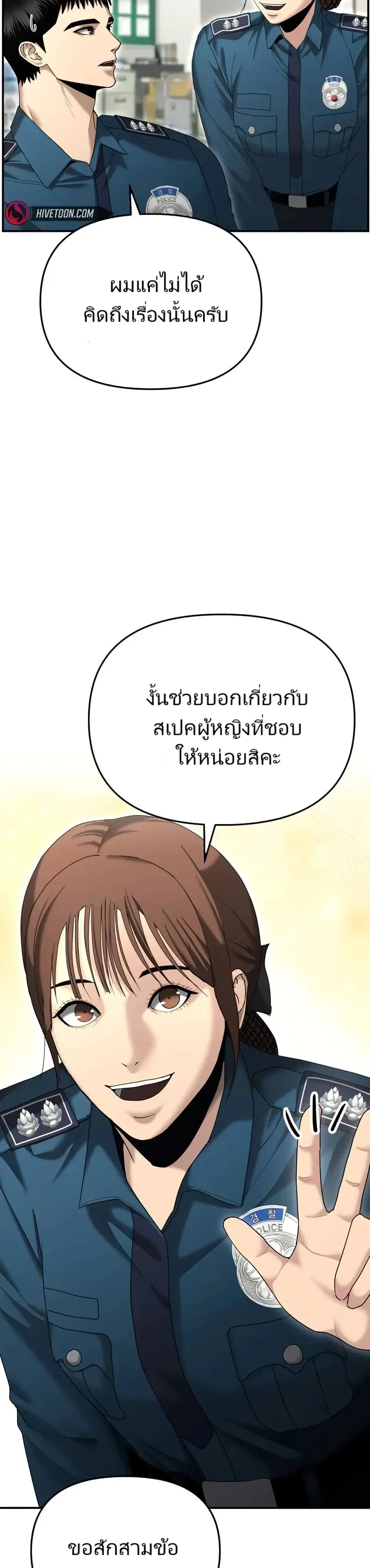 The Overpowered Cop ตอนที่ 12 หน้า 2