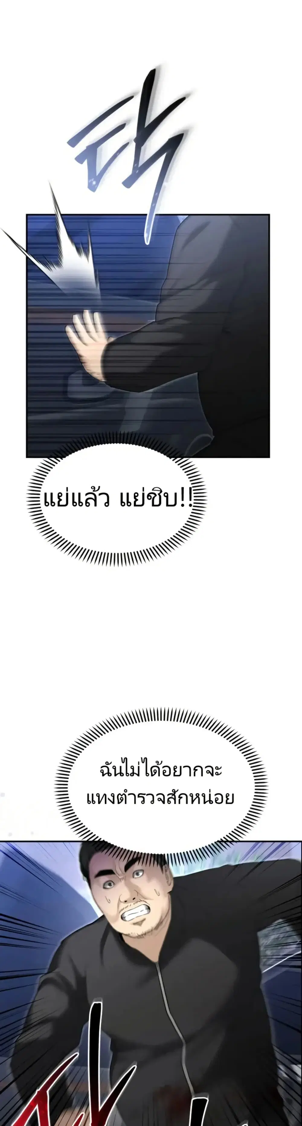 The Overpowered Cop ตอนที่ 15 หน้า 1