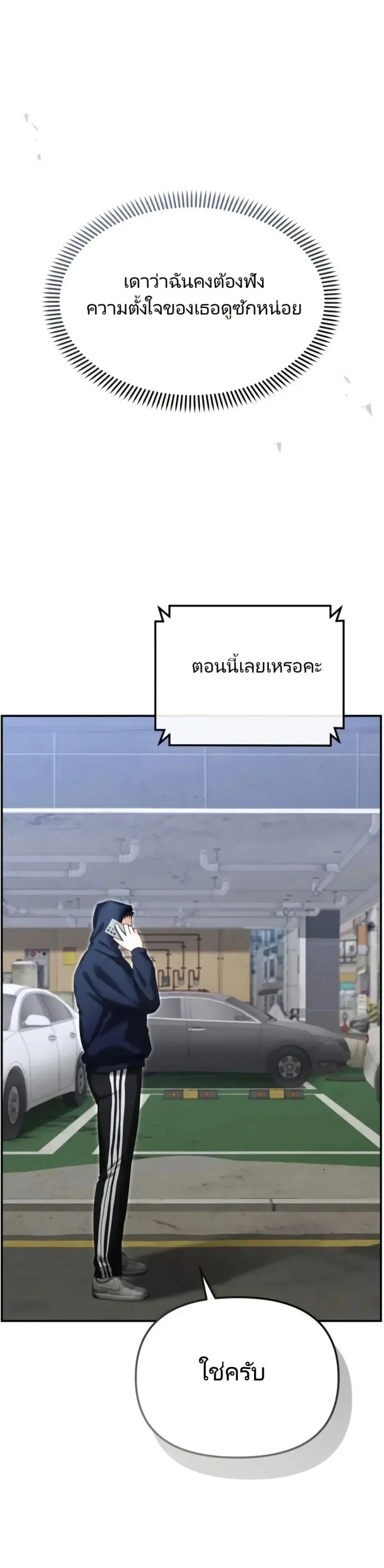 The Overpowered Cop ตอนที่ 17 หน้า 1