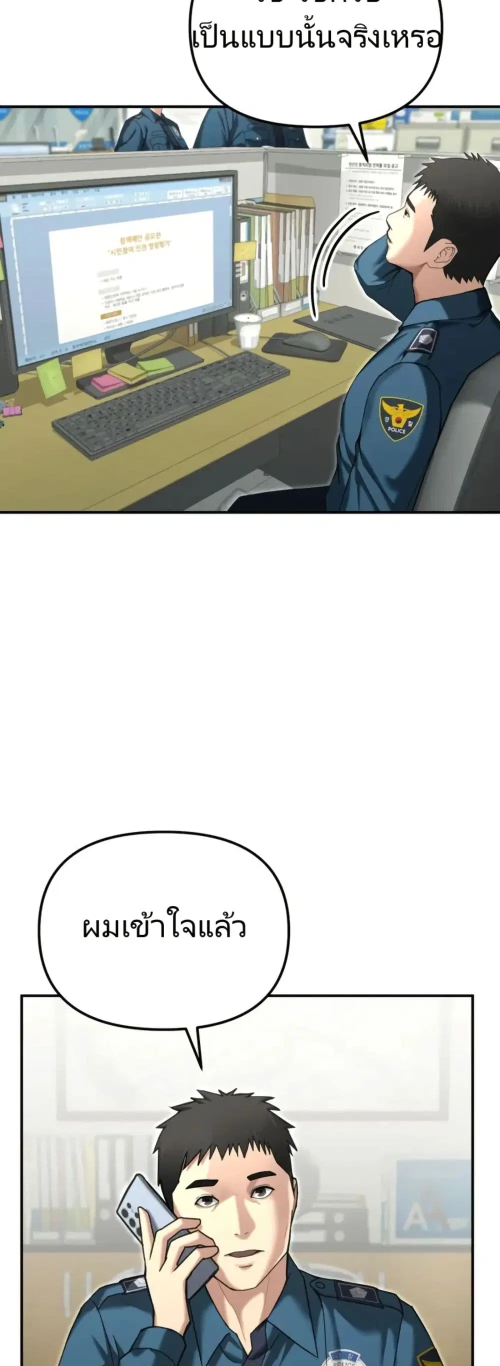 The Overpowered Cop ตอนที่ 18 หน้า 2