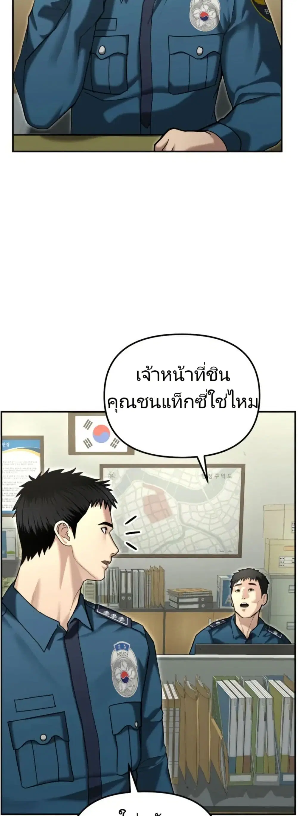 The Overpowered Cop ตอนที่ 18 หน้า 3