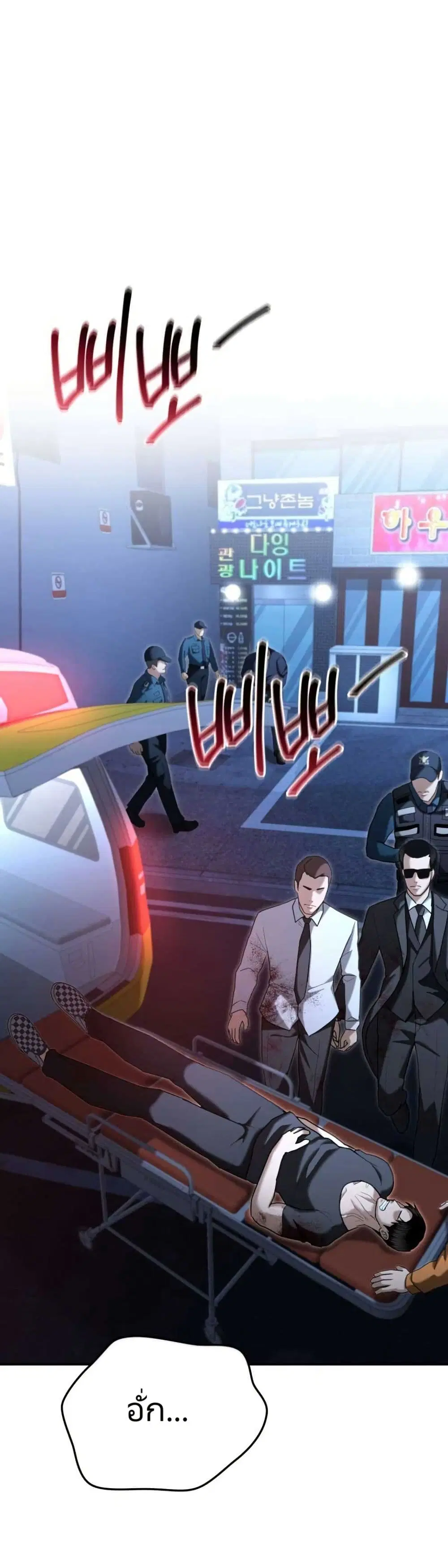 The Overpowered Cop ตอนที่ 19 หน้า 1