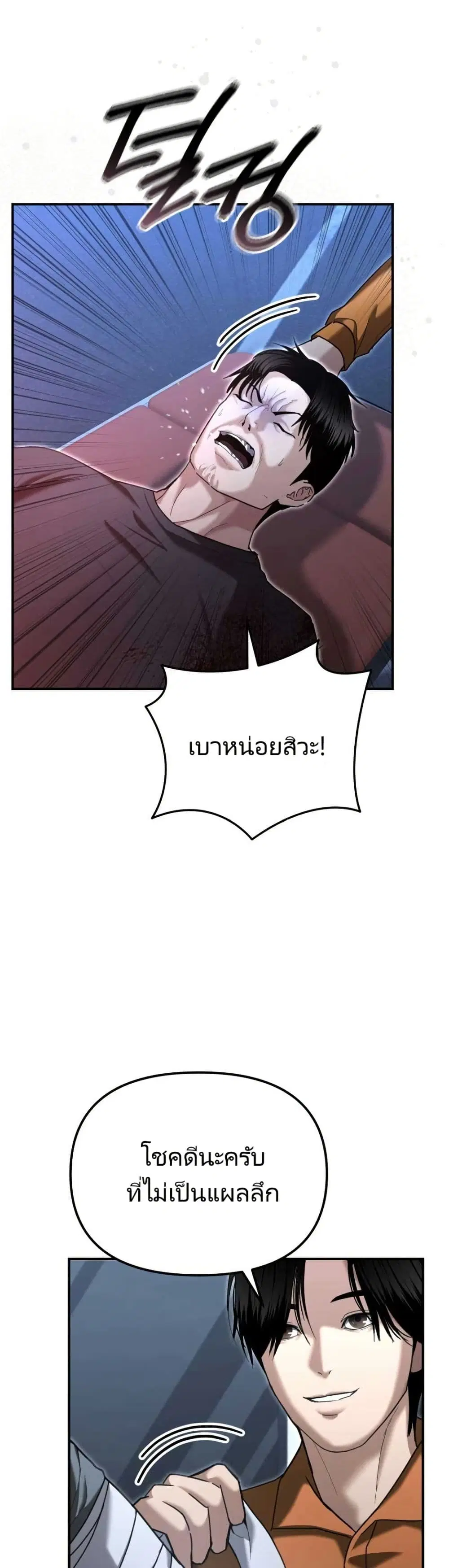 The Overpowered Cop ตอนที่ 19 หน้า 2