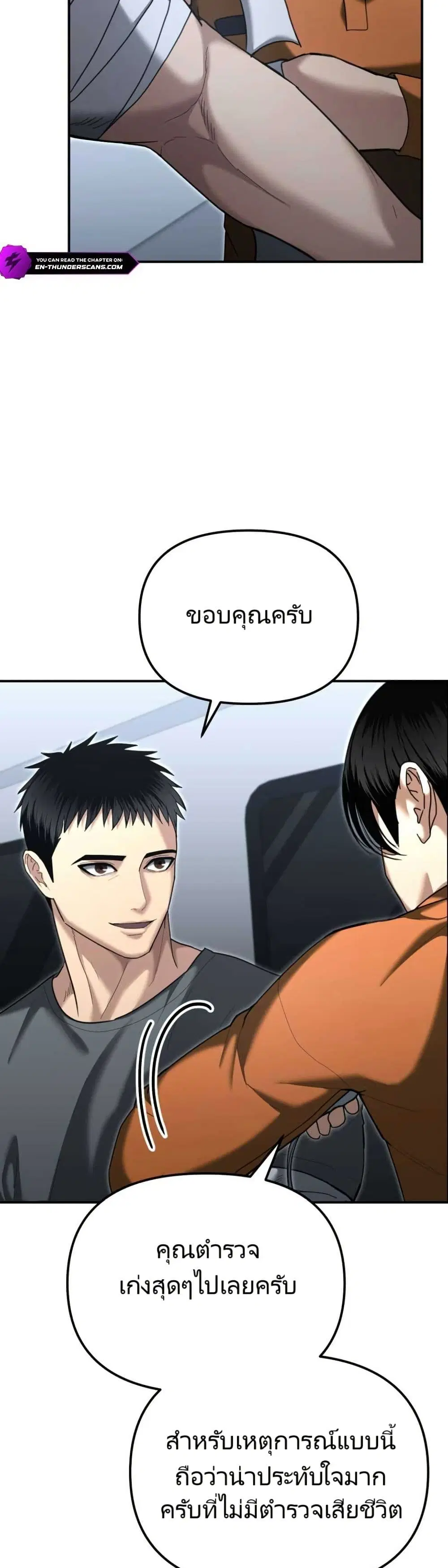The Overpowered Cop ตอนที่ 19 หน้า 3