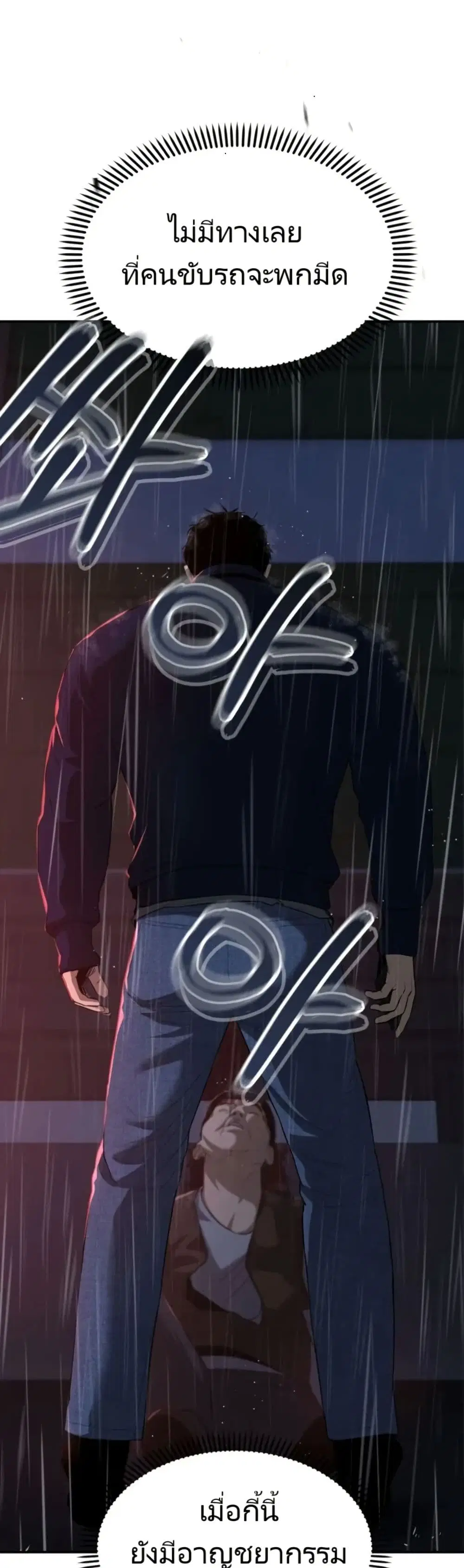 The Overpowered Cop ตอนที่ 2 หน้า 2