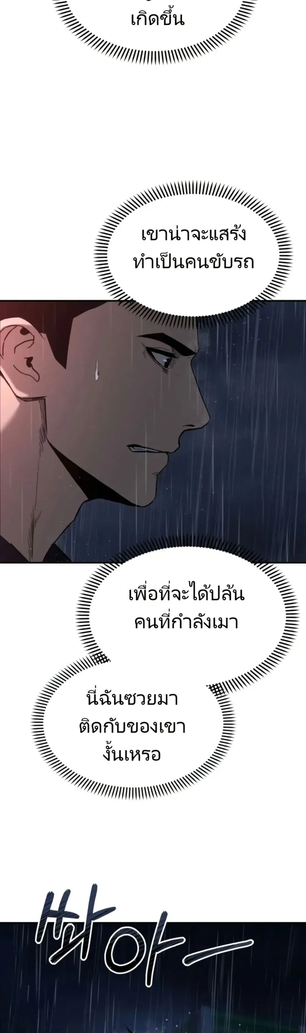 The Overpowered Cop ตอนที่ 2 หน้า 3