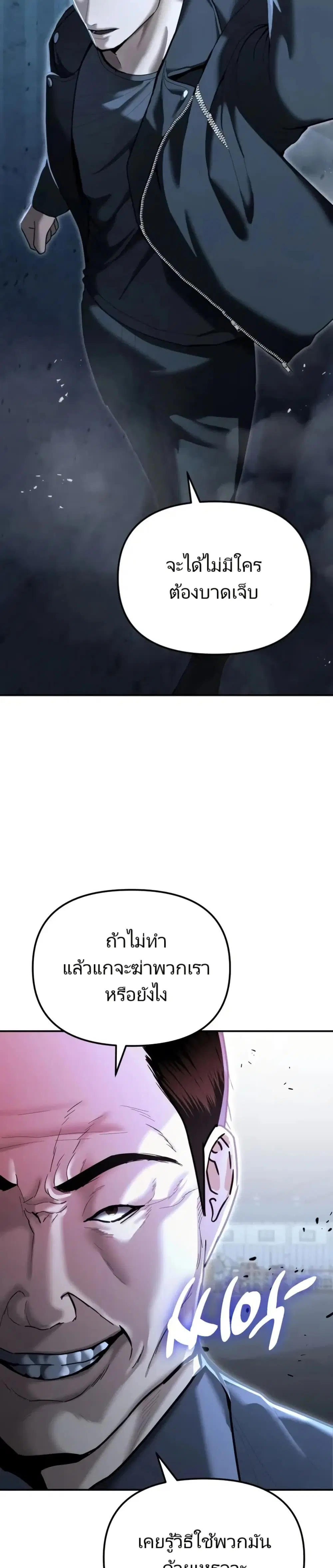 The Overpowered Cop ตอนที่ 22 หน้า 3