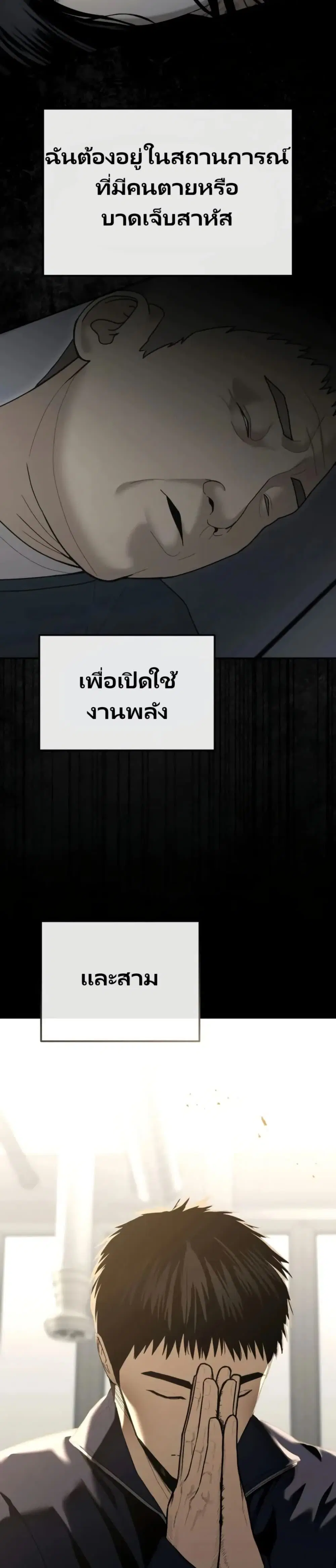 The Overpowered Cop ตอนที่ 25 หน้า 2
